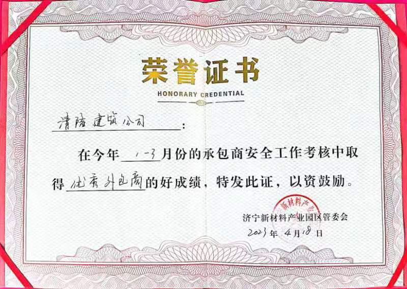 榮譽資質(zhì)